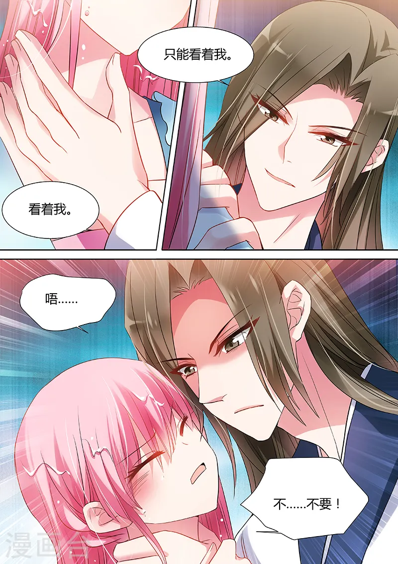 第62话 共浴 第5页