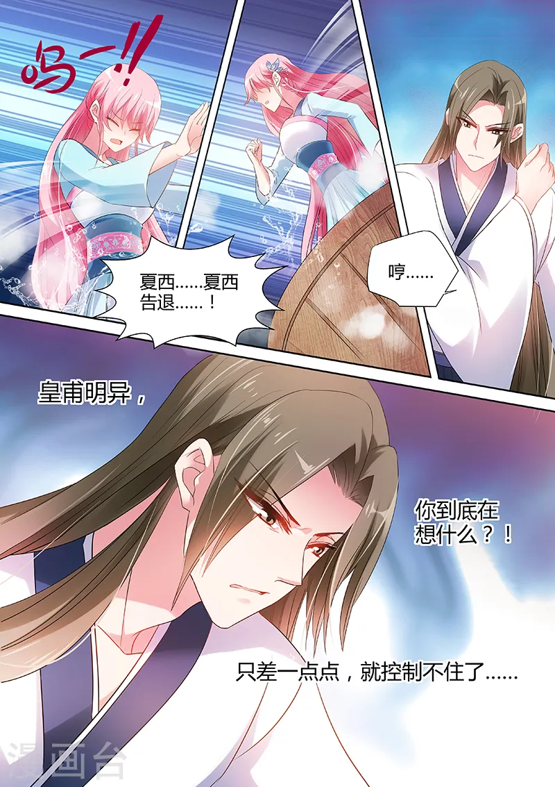 第62话 共浴 第6页