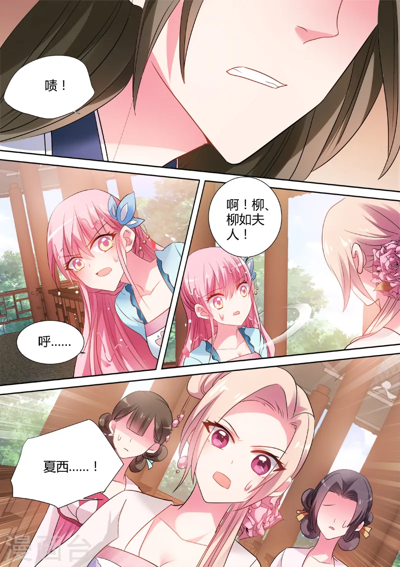 第62话 共浴 第7页