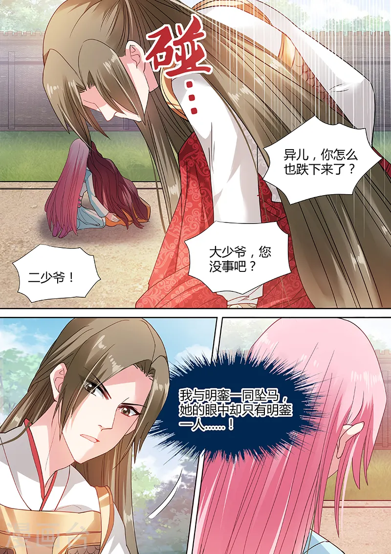 第61话 少爷又吃醋了！ 第2页