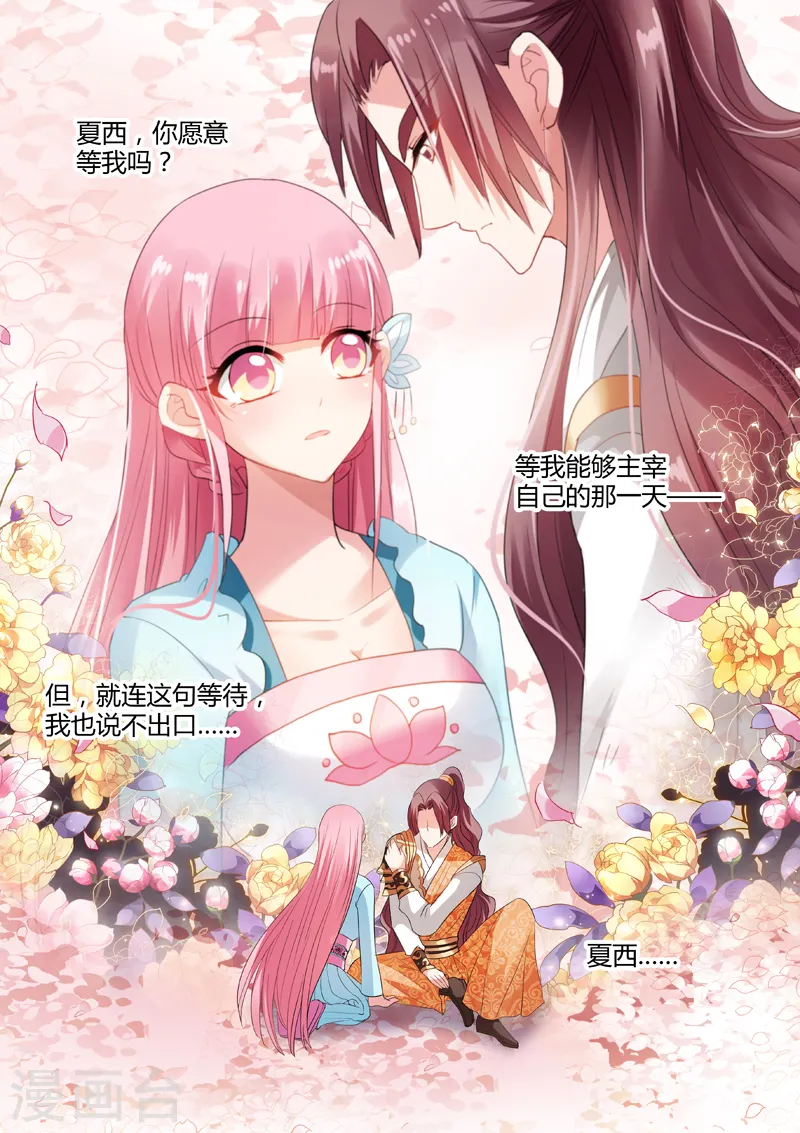 第61话 少爷又吃醋了！ 第4页