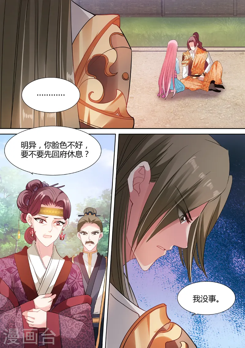 第61话 少爷又吃醋了！ 第5页