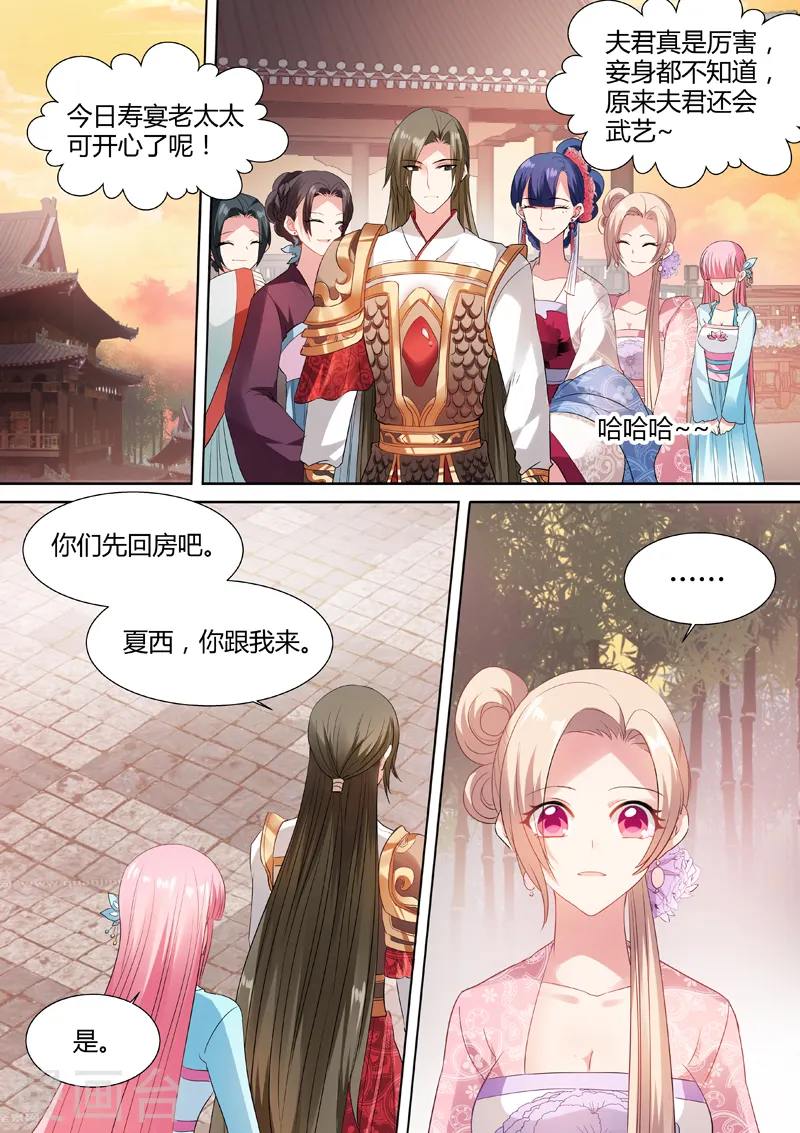 第61话 少爷又吃醋了！ 第6页