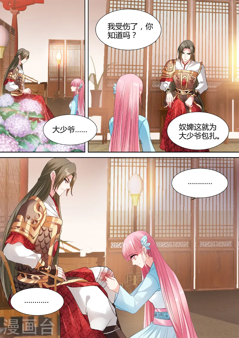 第61话 少爷又吃醋了！ 第7页