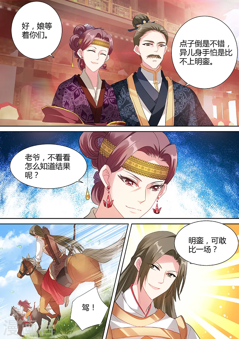第59话 兄弟对决 第6页