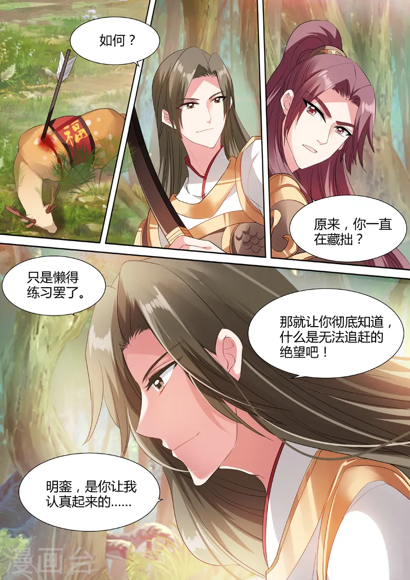 第59话 兄弟对决 第8页