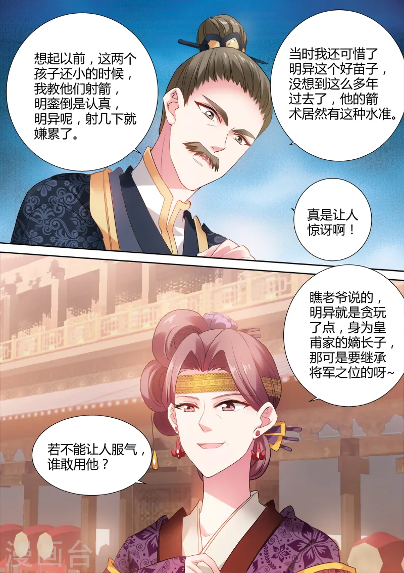 第60话 心系你一人 第3页