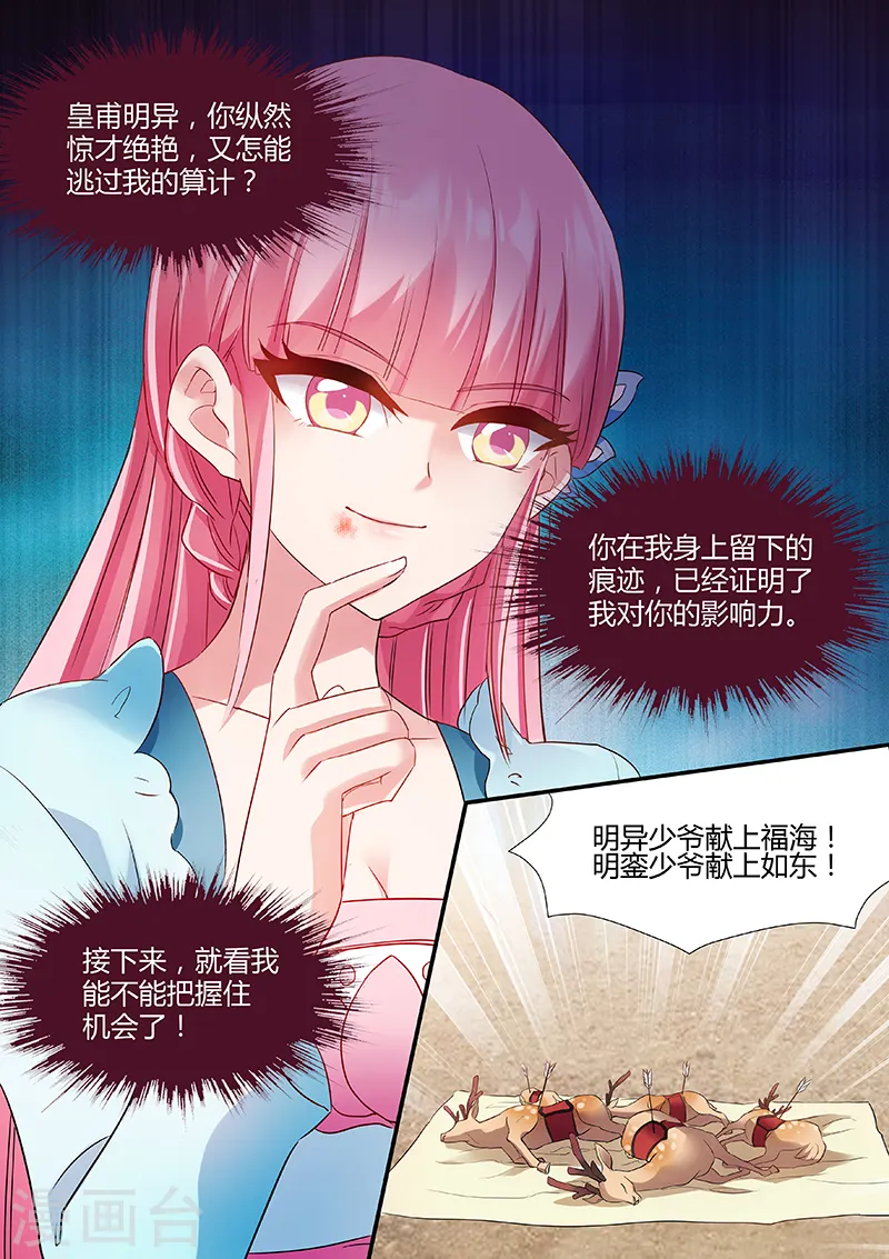 第60话 心系你一人 第5页