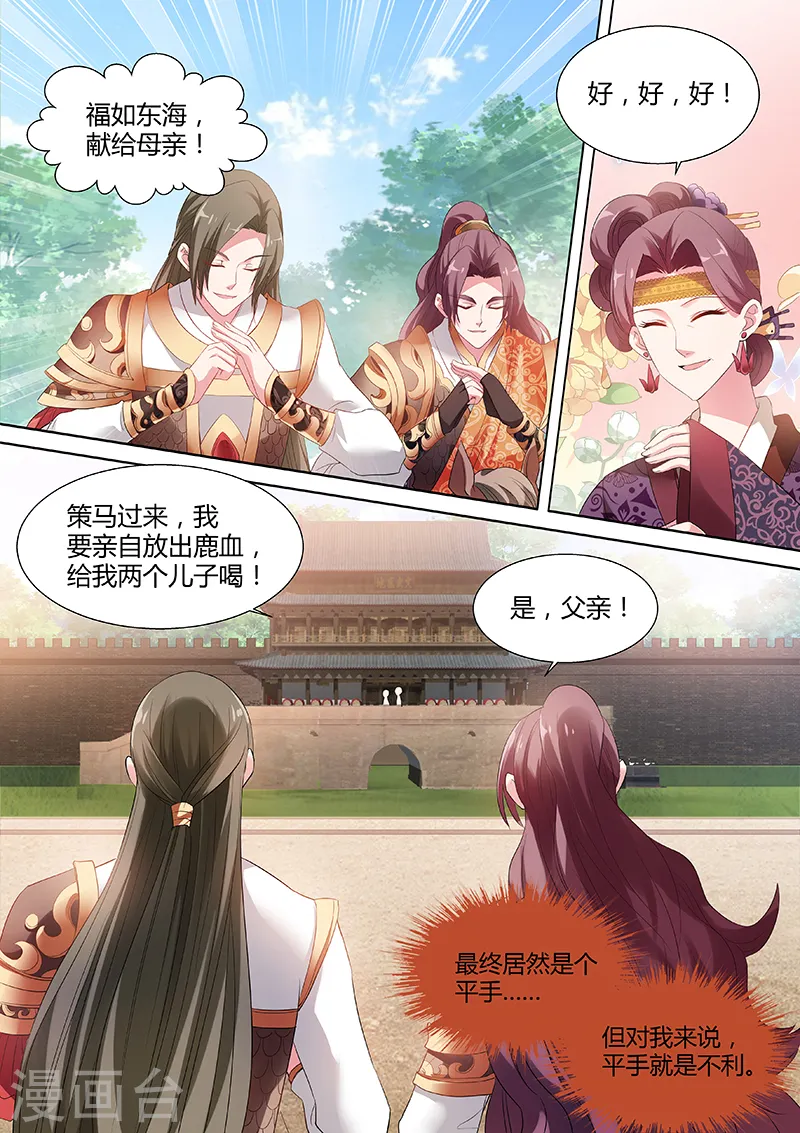 第60话 心系你一人 第6页
