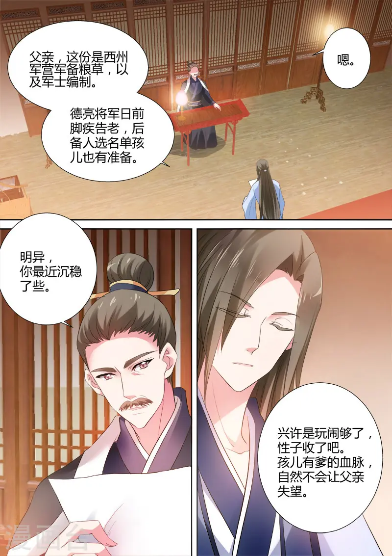 第58话 不许想别人！ 第1页