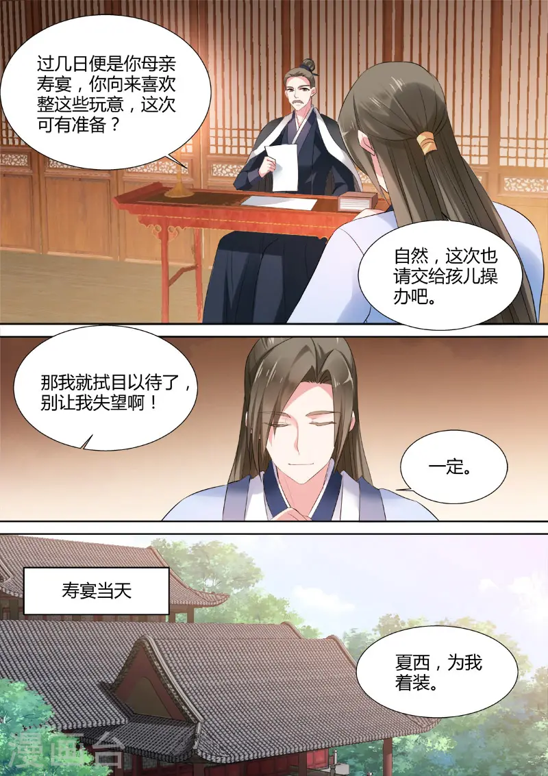 第58话 不许想别人！ 第2页