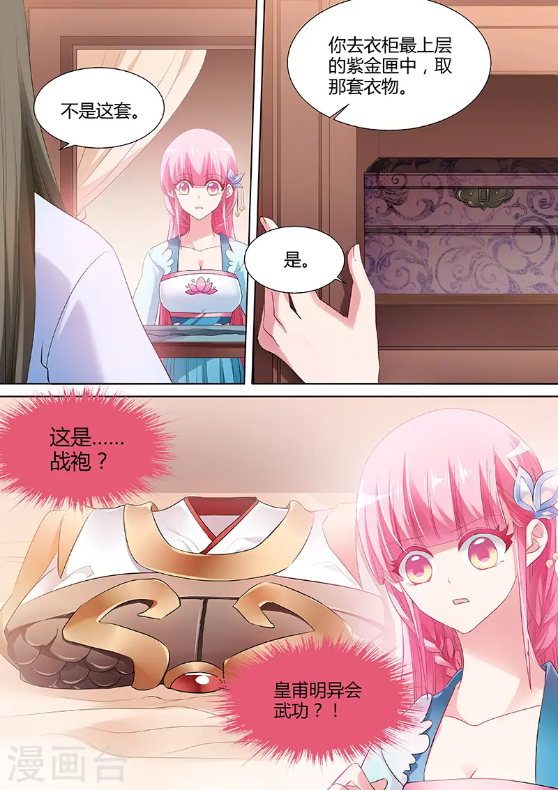 第58话 不许想别人！ 第3页