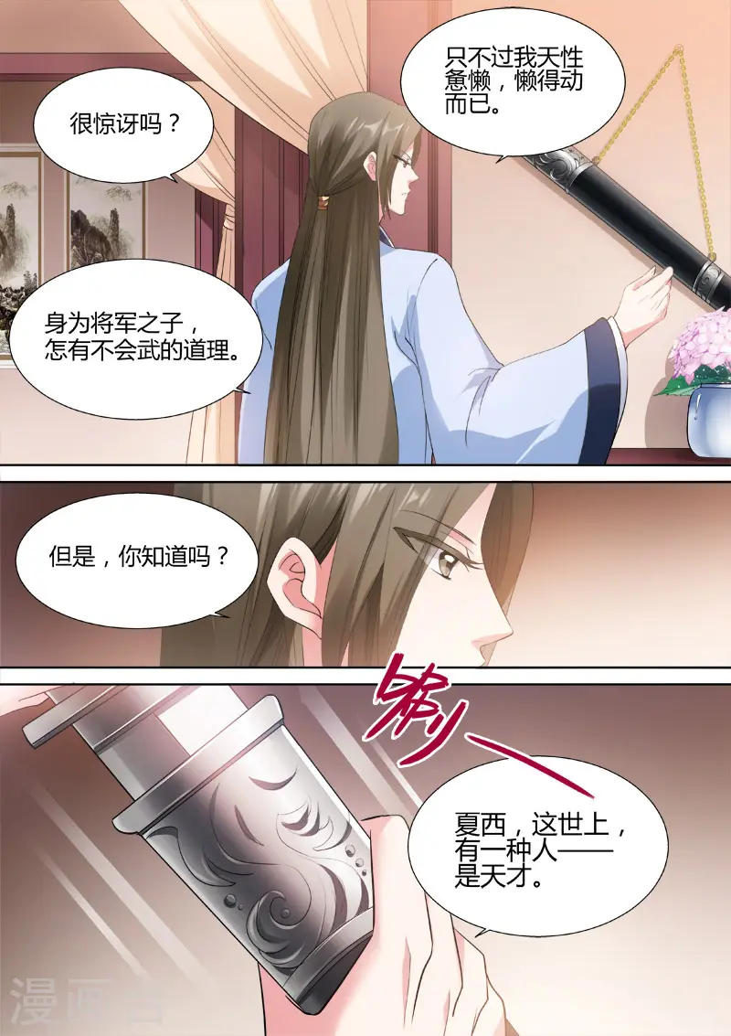 第58话 不许想别人！ 第4页