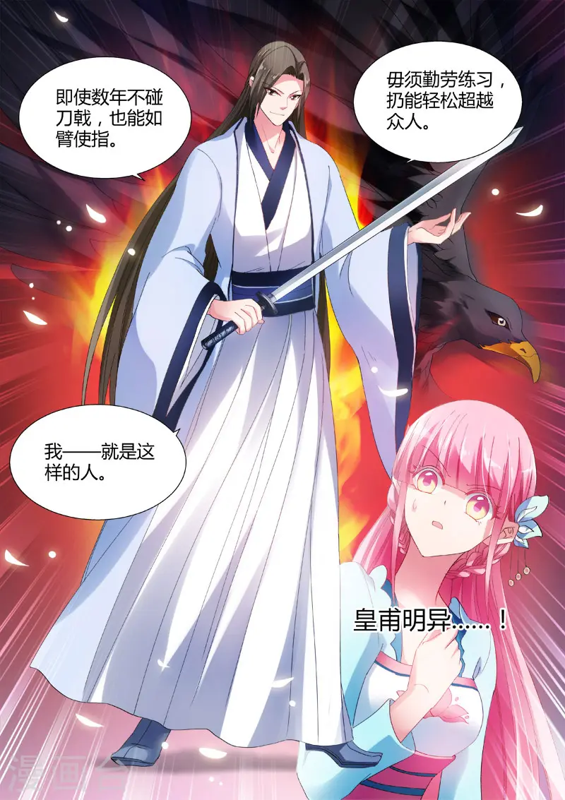 第58话 不许想别人！ 第5页