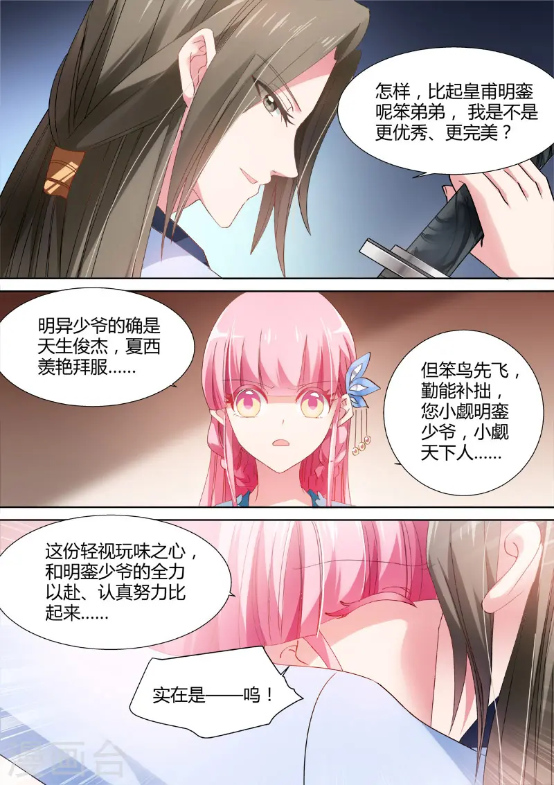 第58话 不许想别人！ 第6页