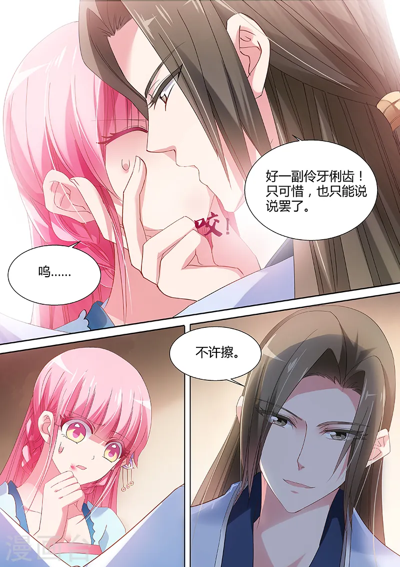 第58话 不许想别人！ 第7页