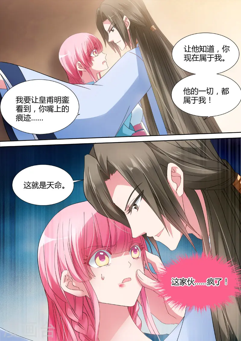 第58话 不许想别人！ 第8页