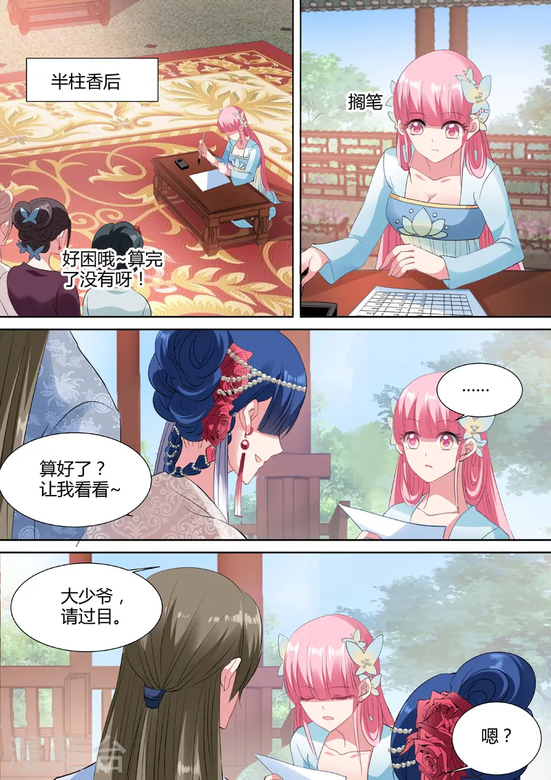 第57话 超能侍女 第1页
