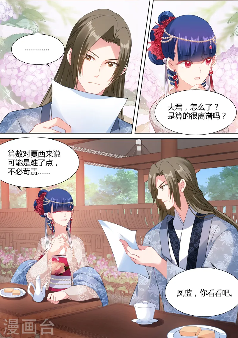 第57话 超能侍女 第2页