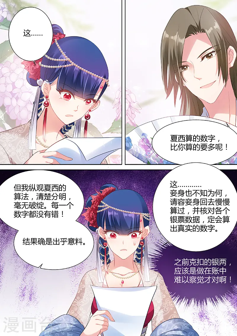 第57话 超能侍女 第3页