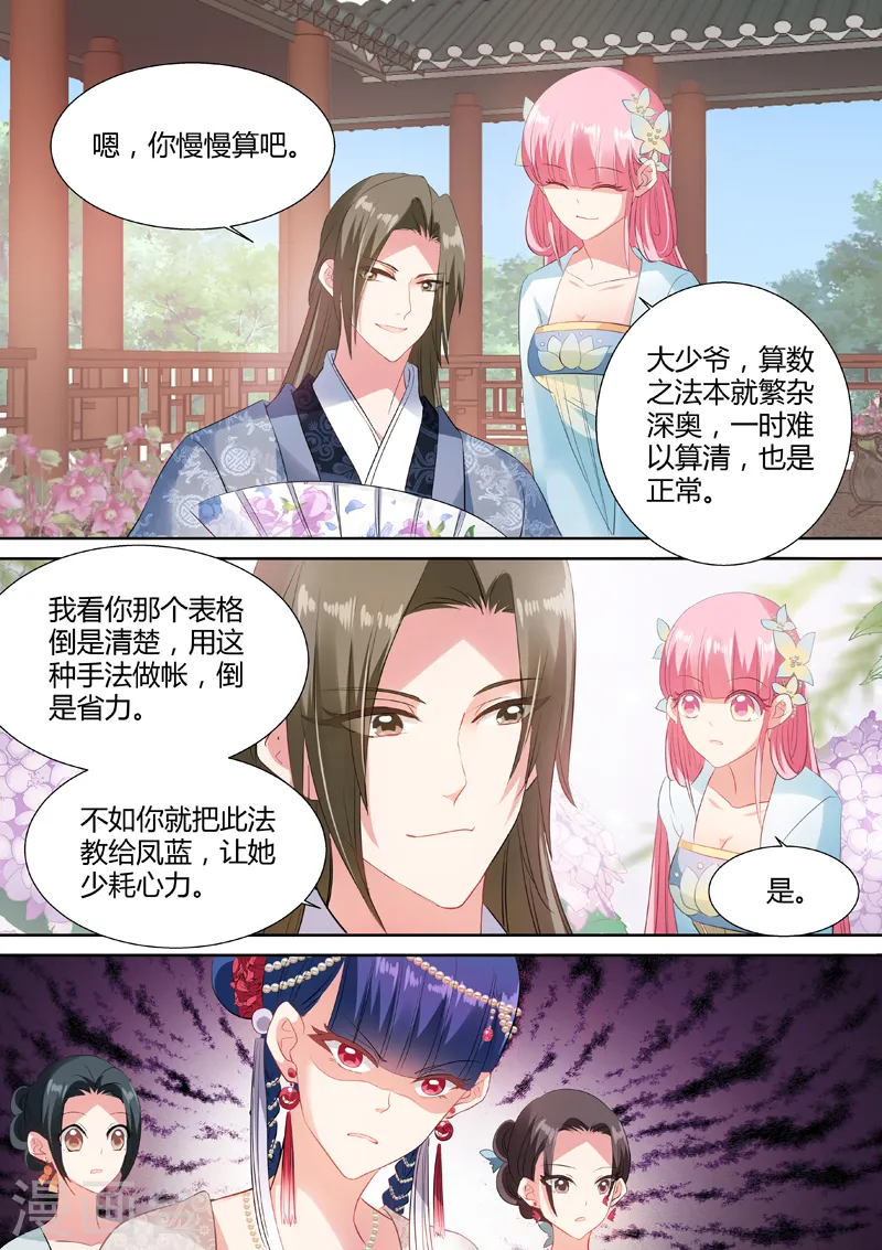 第57话 超能侍女 第4页