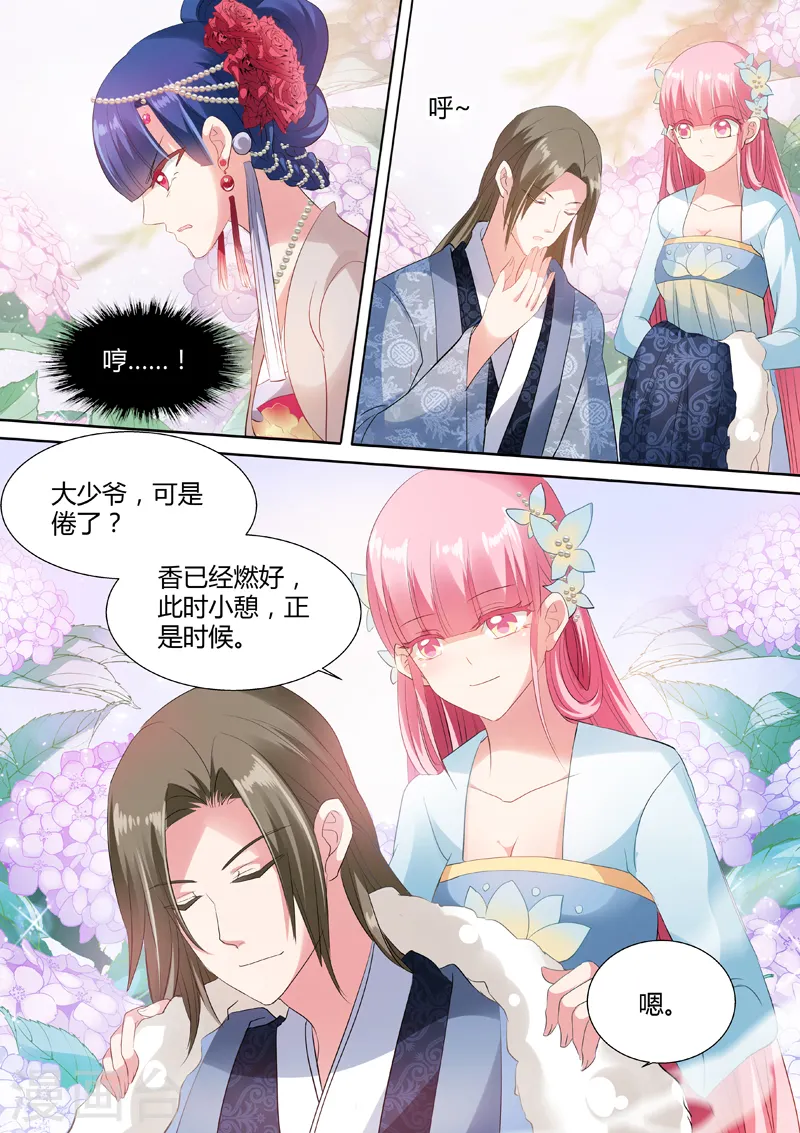 第57话 超能侍女 第5页