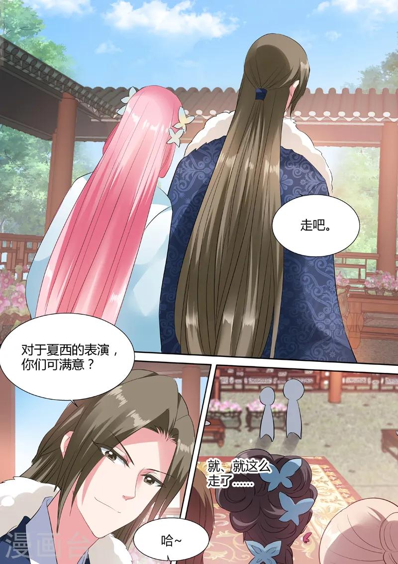第57话 超能侍女 第6页