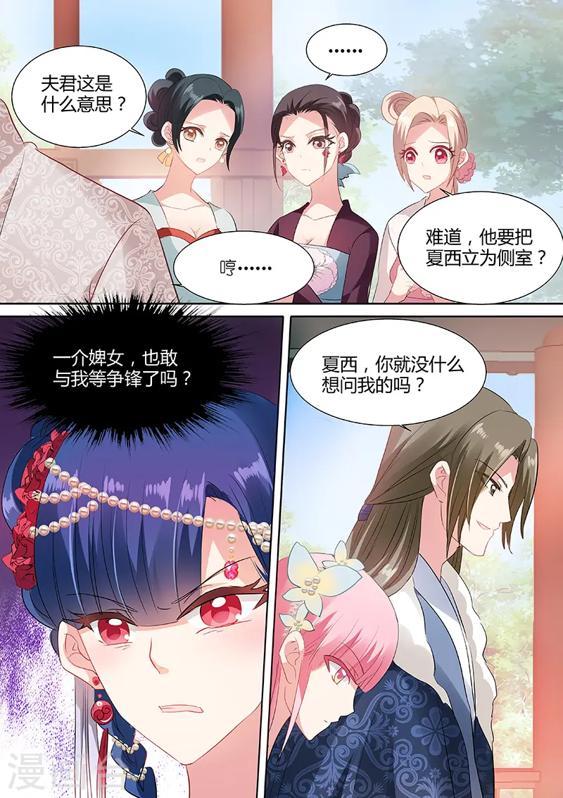 第57话 超能侍女 第7页