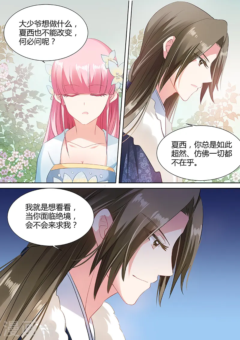 第57话 超能侍女 第8页