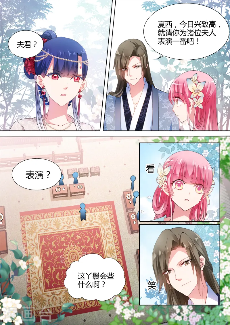 第56话 才艺展示时间 第2页