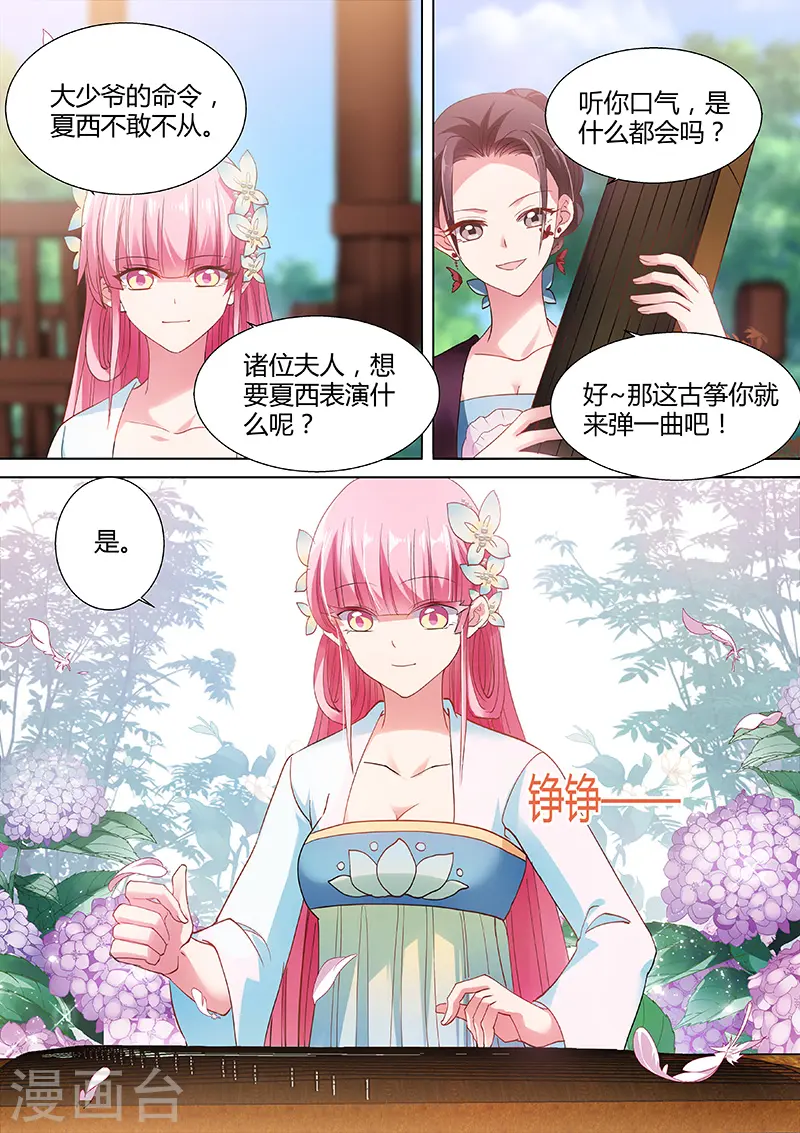 第56话 才艺展示时间 第3页