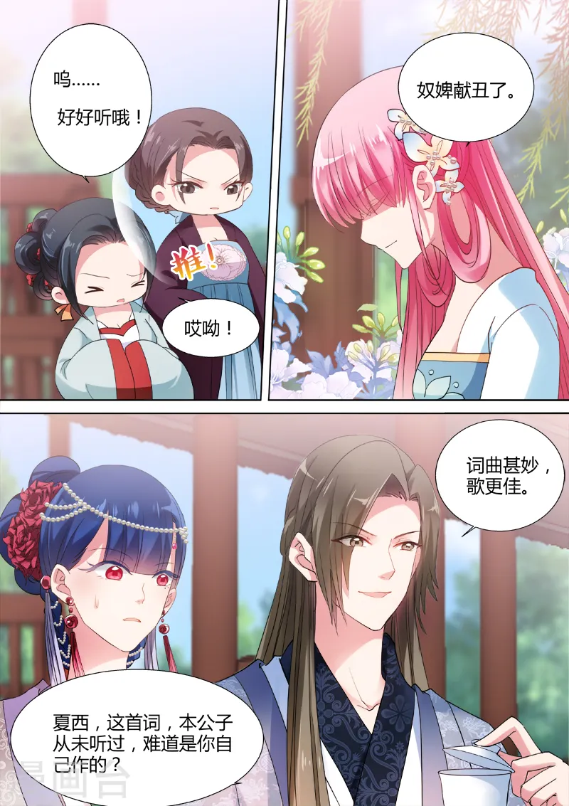 第56话 才艺展示时间 第6页