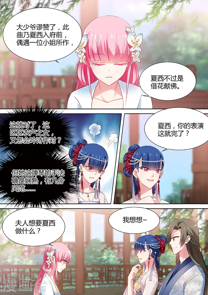 第56话 才艺展示时间 第7页