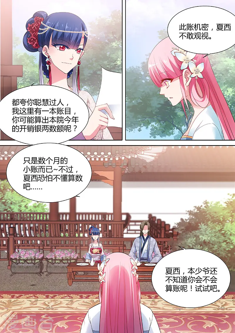 第56话 才艺展示时间 第8页