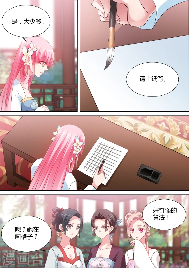 第56话 才艺展示时间 第9页