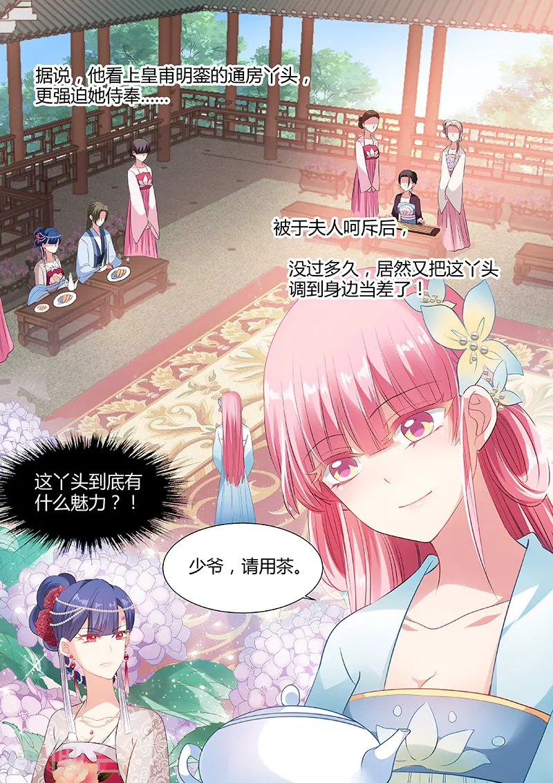 第55话 名侦探夏西 第6页