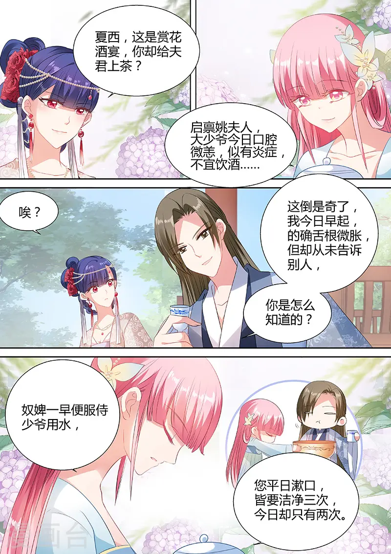 第55话 名侦探夏西 第7页