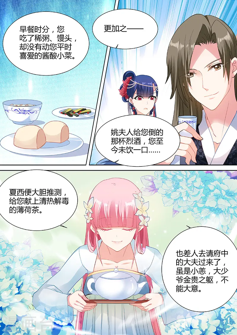 第55话 名侦探夏西 第8页