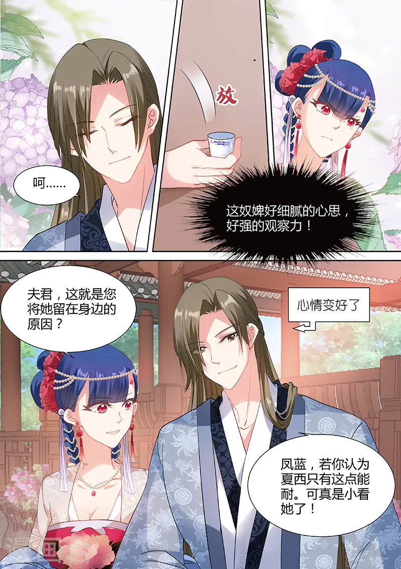 第55话 名侦探夏西 第9页