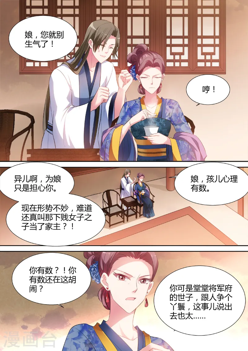 第54话 爱他的腹肌 第1页