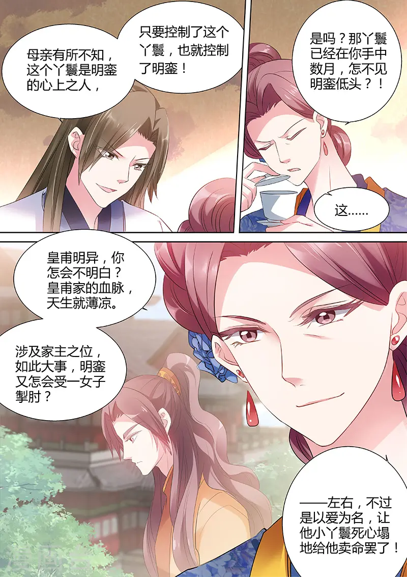 第54话 爱他的腹肌 第2页