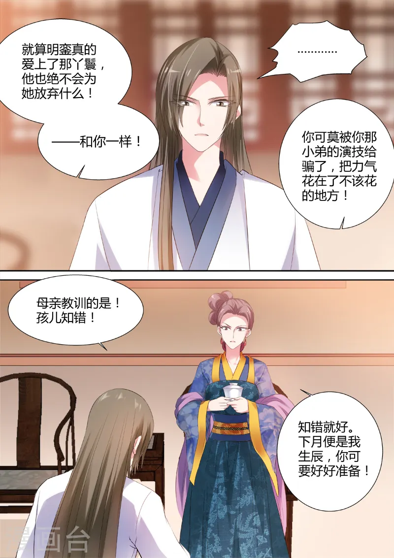 第54话 爱他的腹肌 第3页