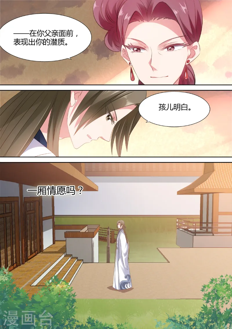 第54话 爱他的腹肌 第4页