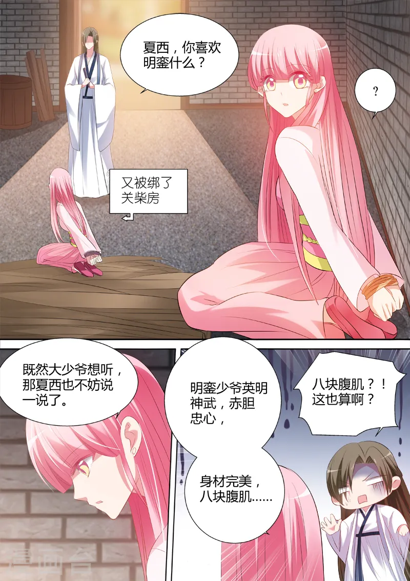 第54话 爱他的腹肌 第5页