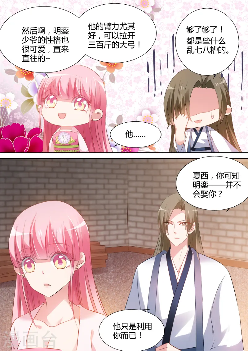 第54话 爱他的腹肌 第6页