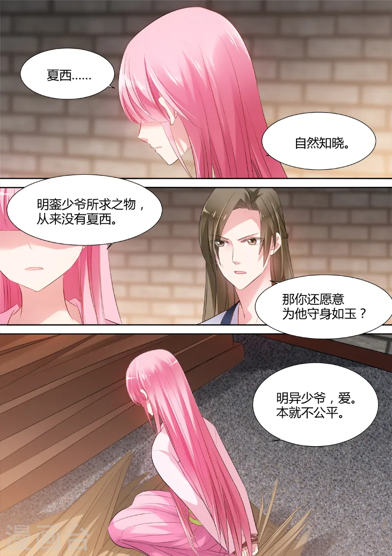 第54话 爱他的腹肌 第7页