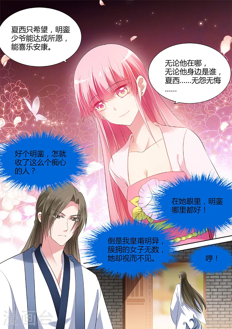第54话 爱他的腹肌 第8页