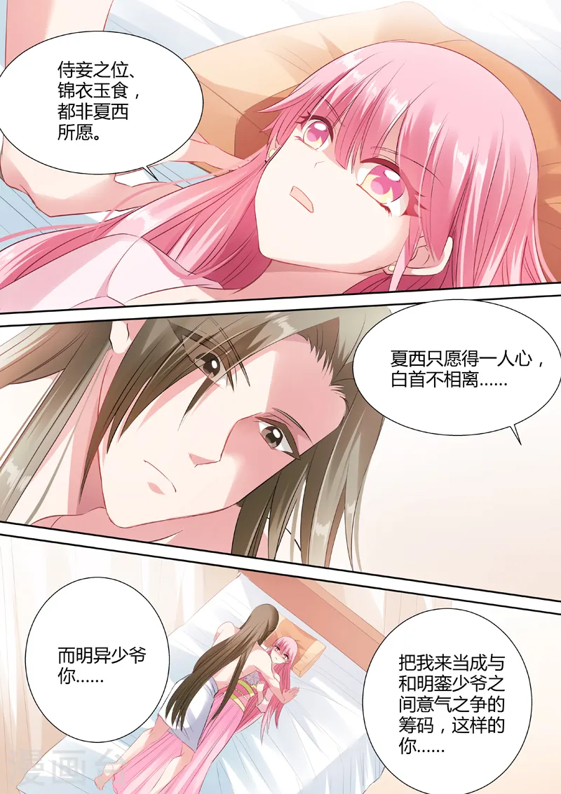 第53话 还强吻了！ 第2页