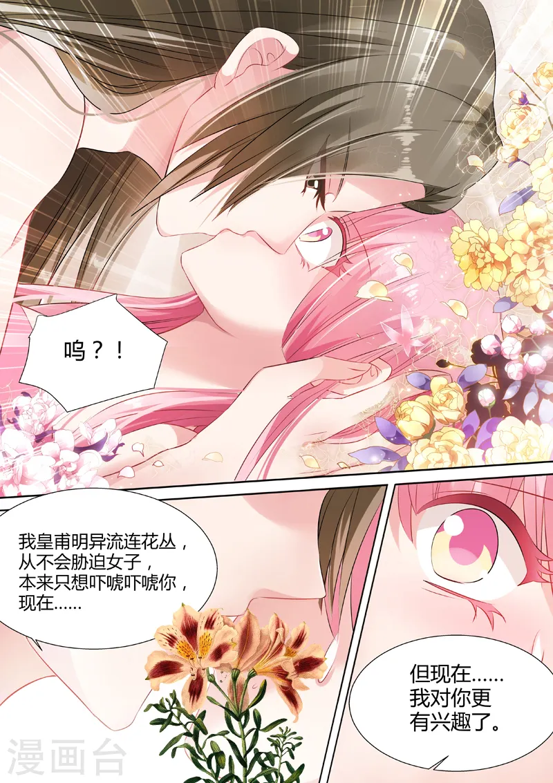 第53话 还强吻了！ 第4页