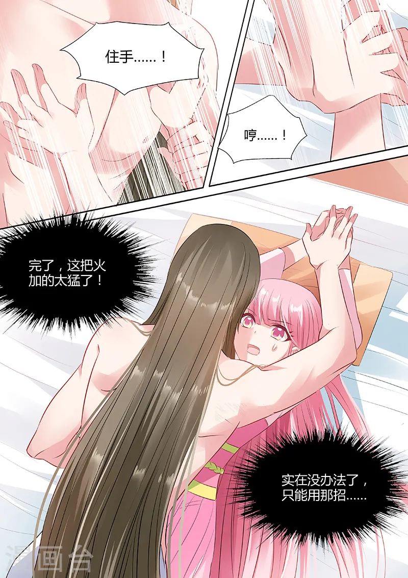 第53话 还强吻了！ 第5页
